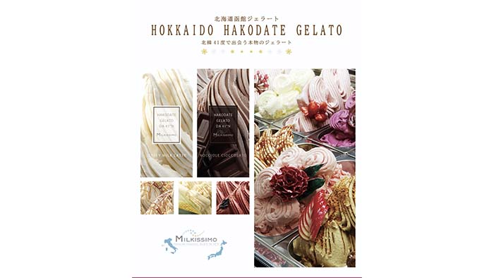 株式会社ミルキッシモ - 北海道函館ミルクジェラート
